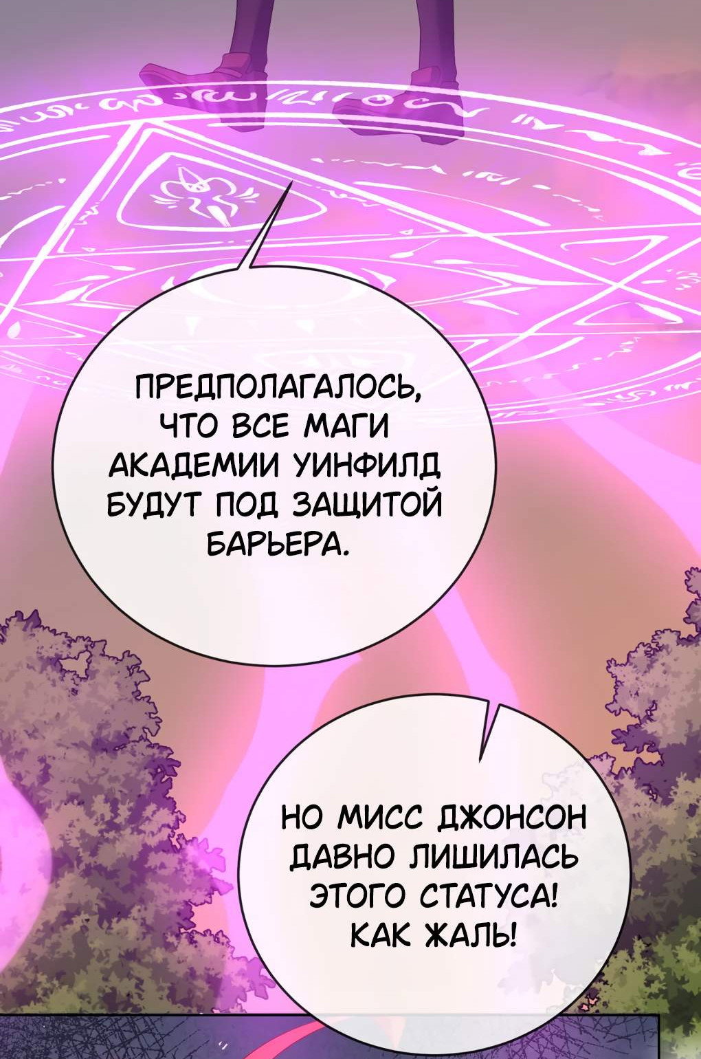 Манга Злодейская дочь и мисс Королева демон - Глава 81 Страница 34