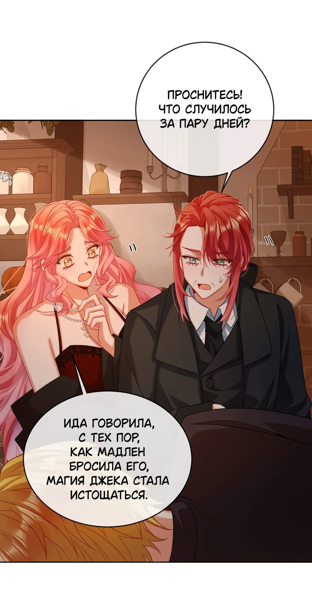 Манга Злодейская дочь и мисс Королева демон - Глава 81 Страница 1