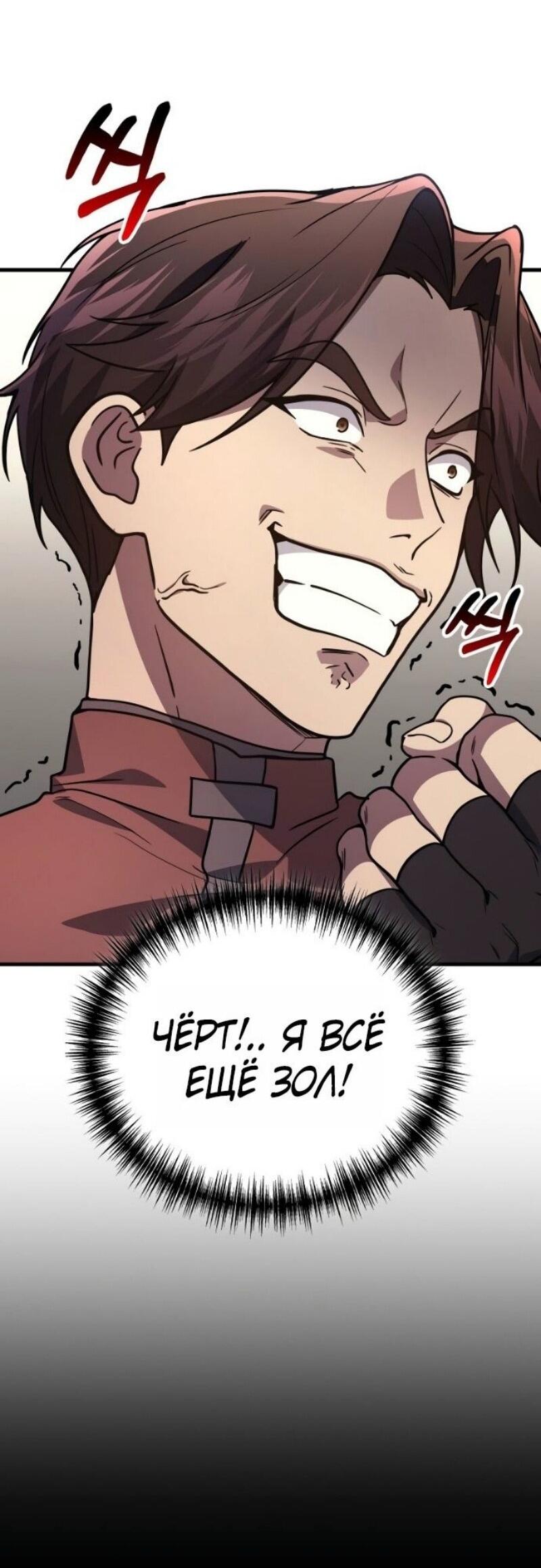 Манга Бог войны, регрессировавший на 2 уровень - Глава 101 Страница 56