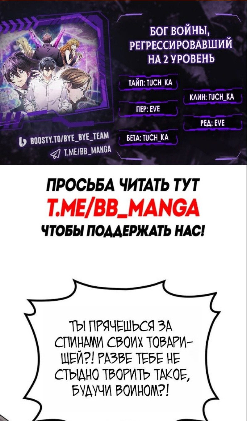 Манга Бог войны, регрессировавший на 2 уровень - Глава 104 Страница 2