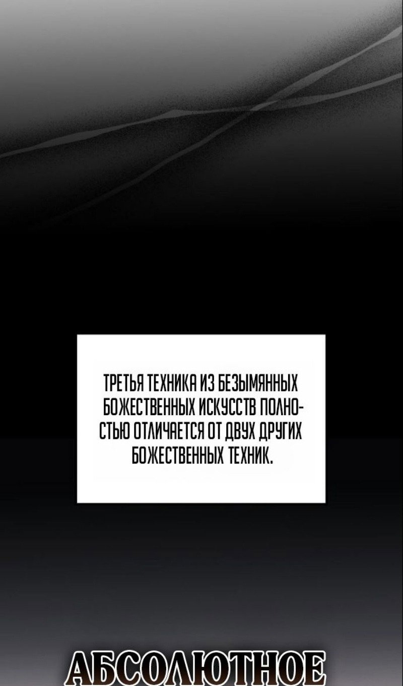 Манга Бог войны, регрессировавший на 2 уровень - Глава 104 Страница 39