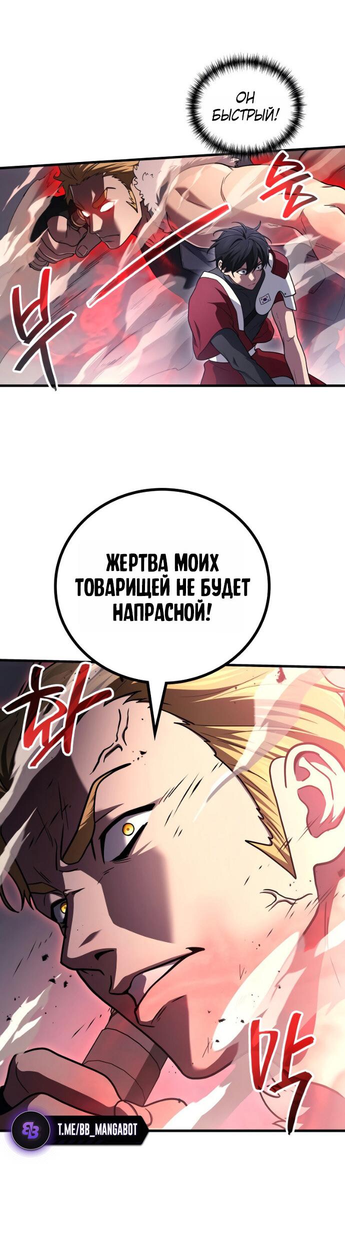 Манга Бог войны, регрессировавший на 2 уровень - Глава 103 Страница 56