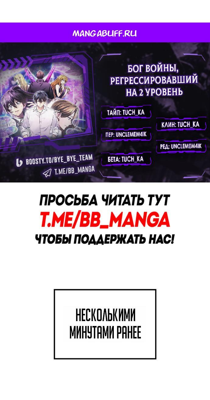 Манга Бог войны, регрессировавший на 2 уровень - Глава 103 Страница 1