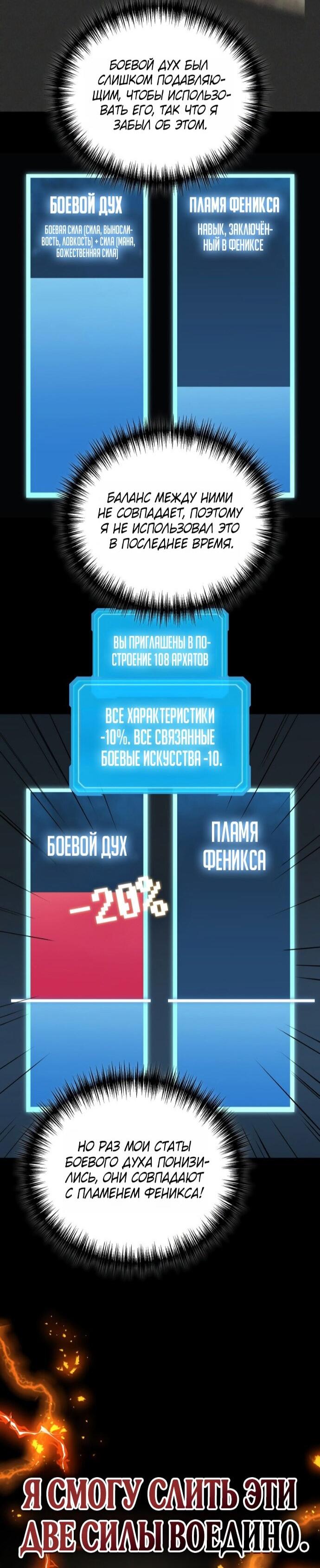 Манга Бог войны, регрессировавший на 2 уровень - Глава 110 Страница 25