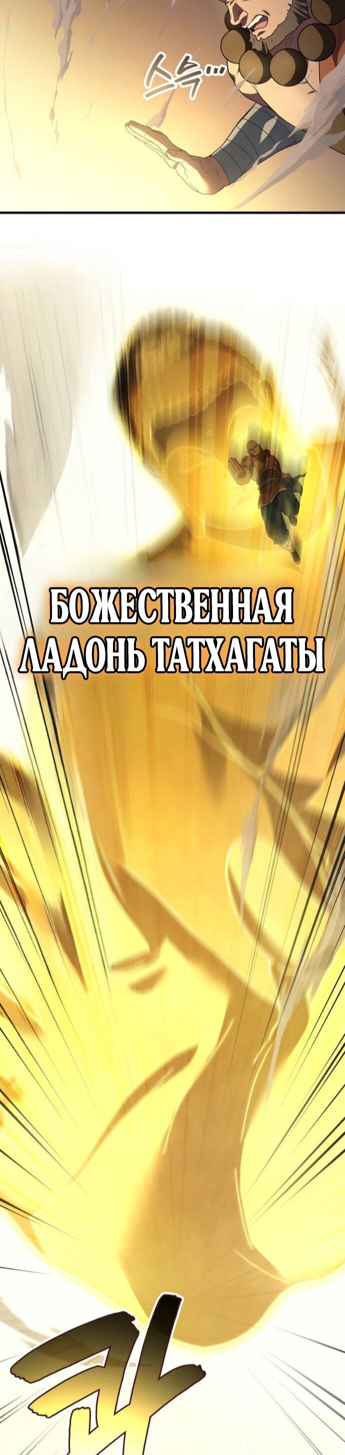 Манга Бог войны, регрессировавший на 2 уровень - Глава 110 Страница 16