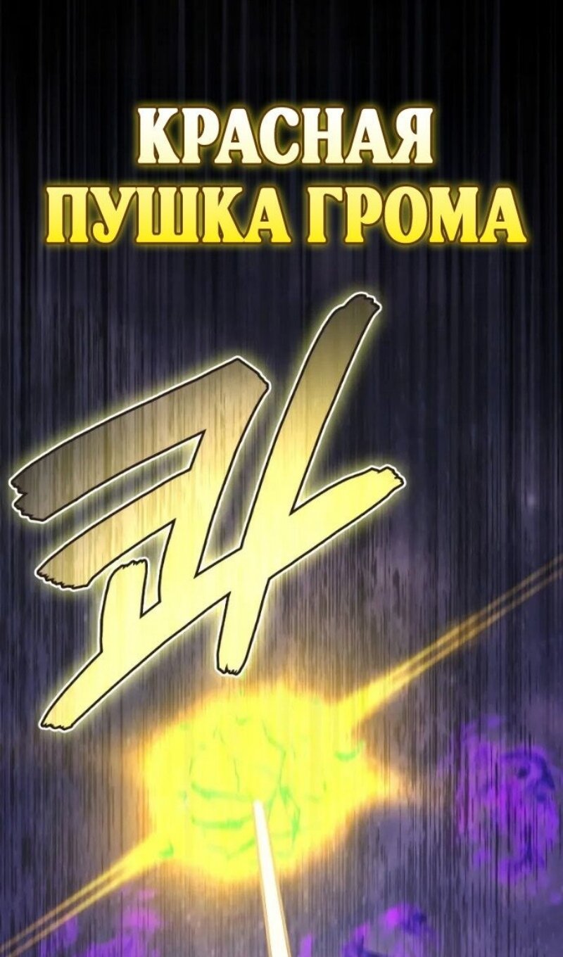 Манга Бог войны, регрессировавший на 2 уровень - Глава 114 Страница 99