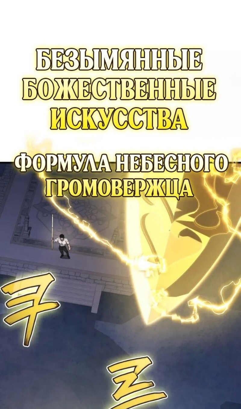 Манга Бог войны, регрессировавший на 2 уровень - Глава 114 Страница 13