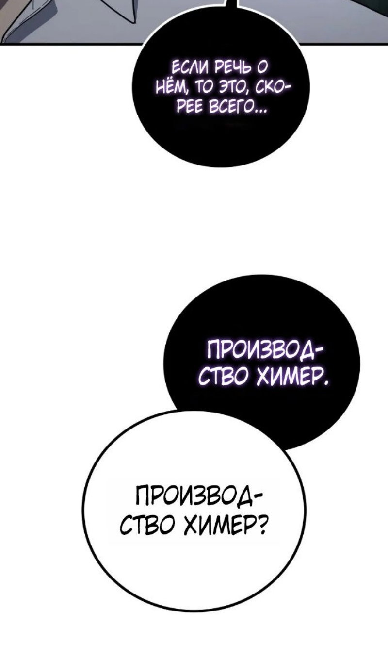 Манга Бог войны, регрессировавший на 2 уровень - Глава 114 Страница 39