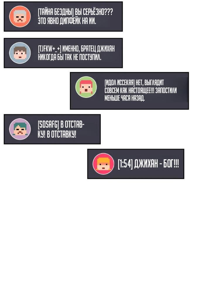 Манга Бог войны, регрессировавший на 2 уровень - Глава 115 Страница 20