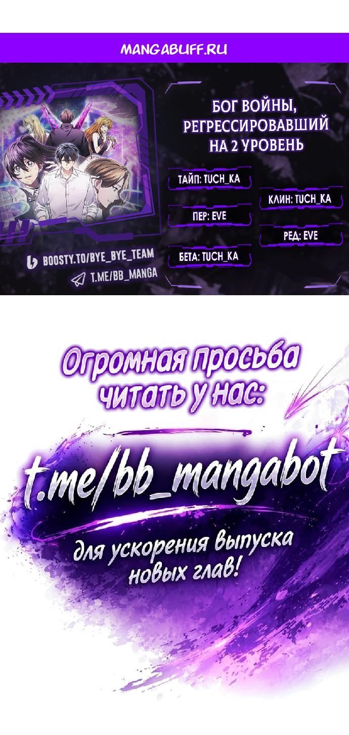 Манга Бог войны, регрессировавший на 2 уровень - Глава 116 Страница 1
