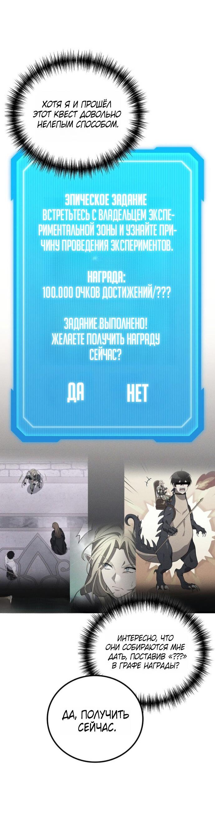 Манга Бог войны, регрессировавший на 2 уровень - Глава 116 Страница 27
