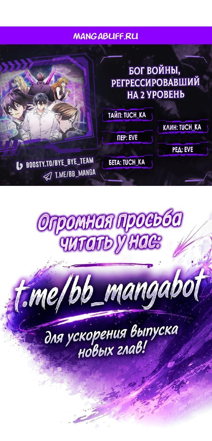 Манга Бог войны, регрессировавший на 2 уровень - Глава 118 Страница 1