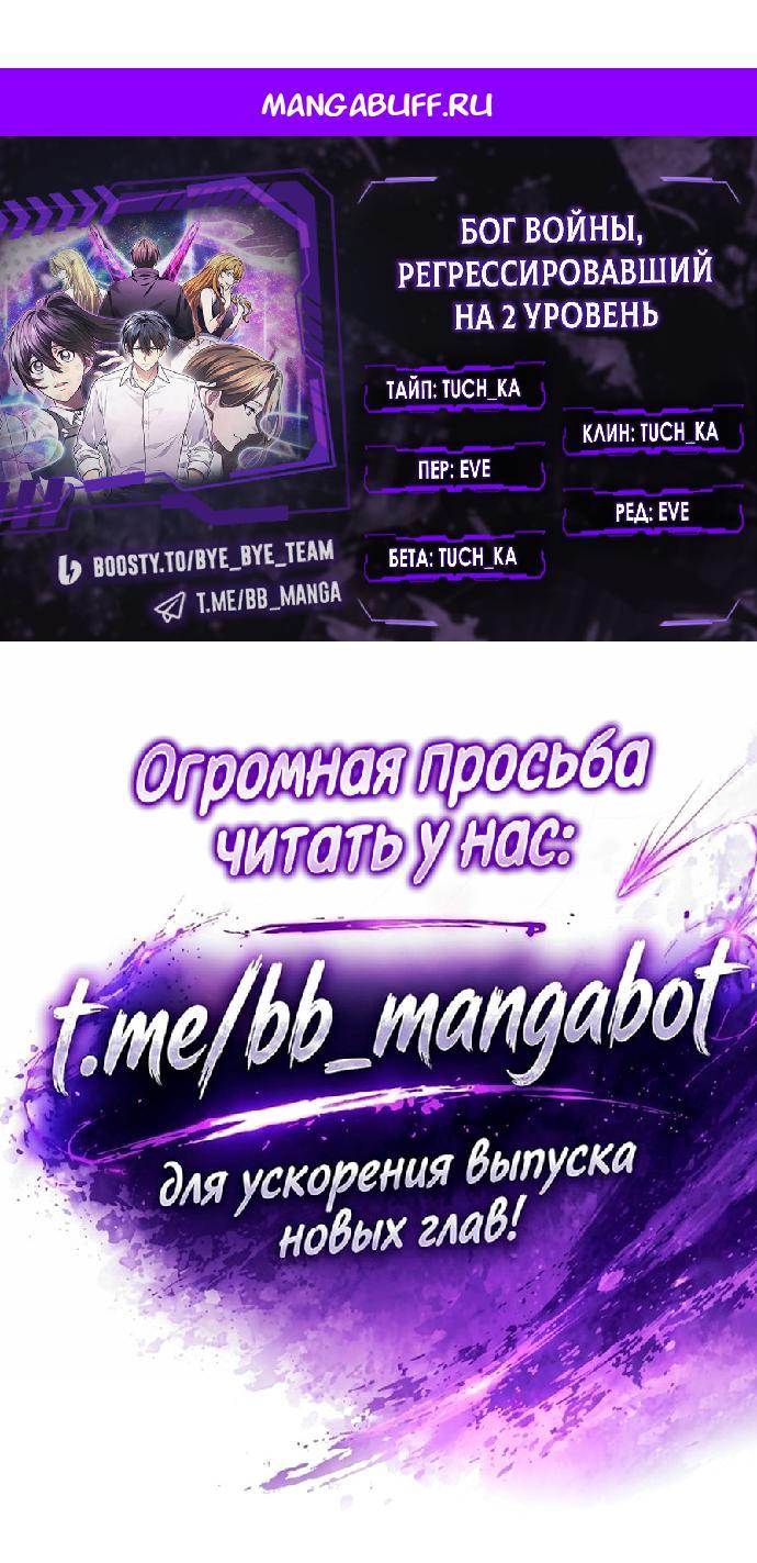 Манга Бог войны, регрессировавший на 2 уровень - Глава 119 Страница 1