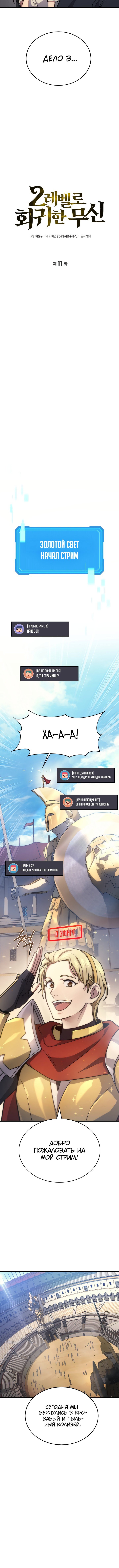 Манга Бог войны, регрессировавший на 2 уровень - Глава 11 Страница 5