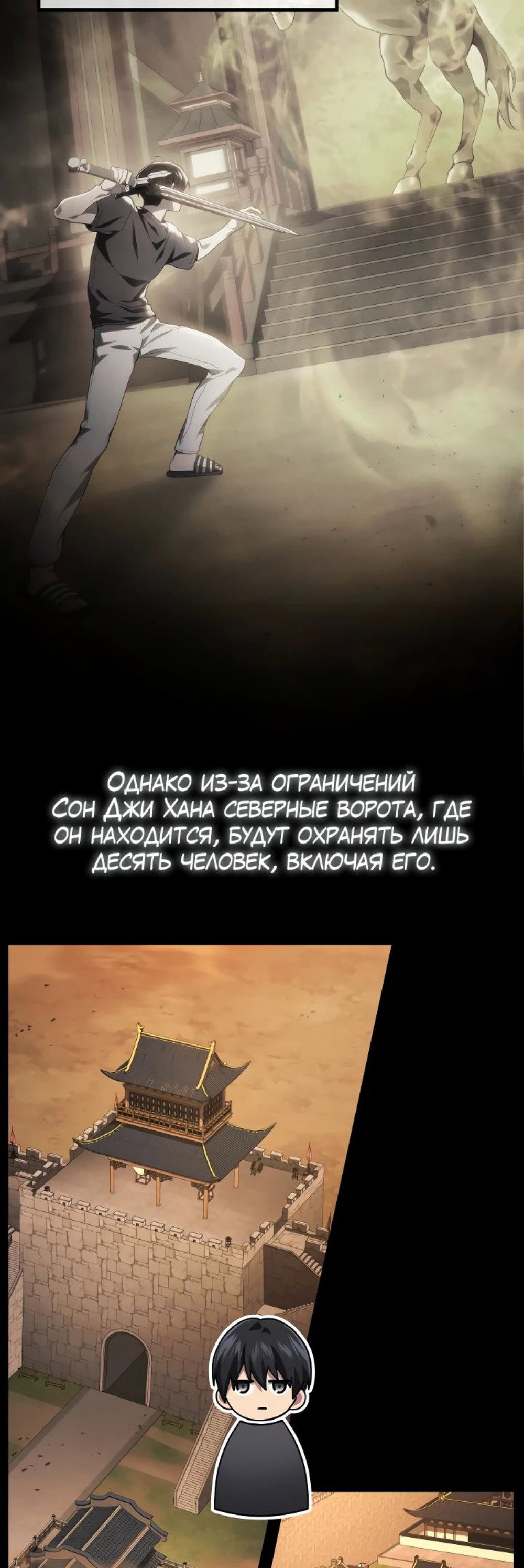 Манга Бог войны, регрессировавший на 2 уровень - Глава 75 Страница 4