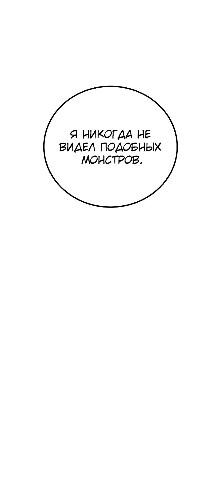 Манга Бог войны, регрессировавший на 2 уровень - Глава 75 Страница 14