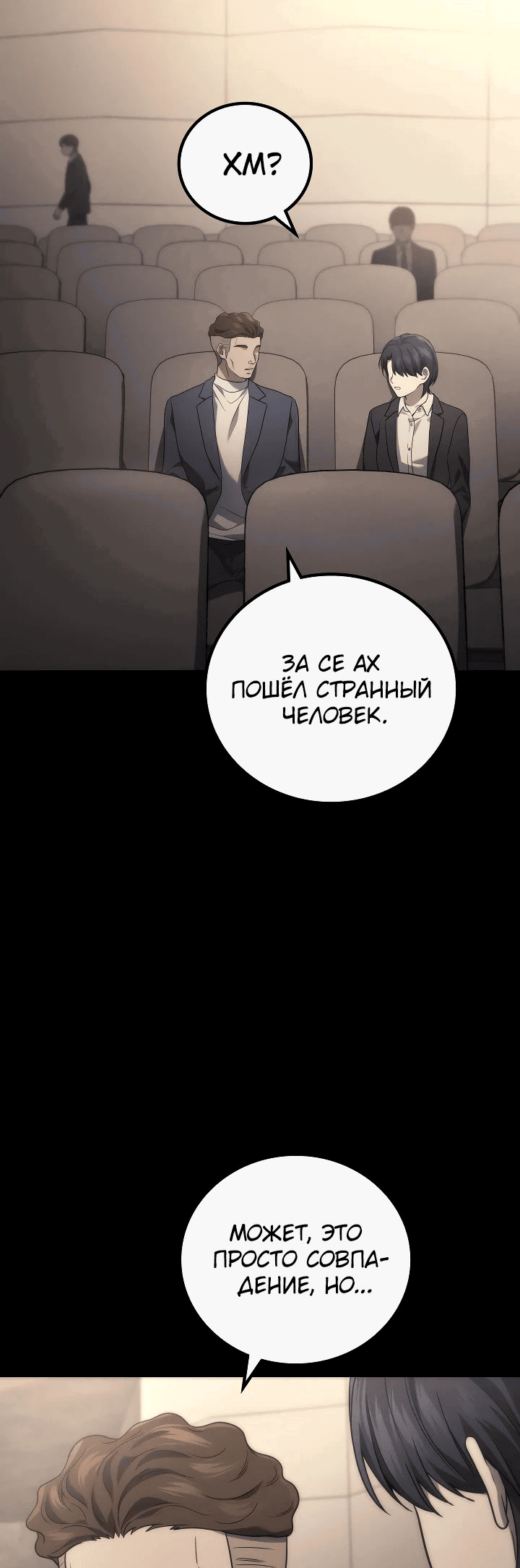 Манга Бог войны, регрессировавший на 2 уровень - Глава 81 Страница 3