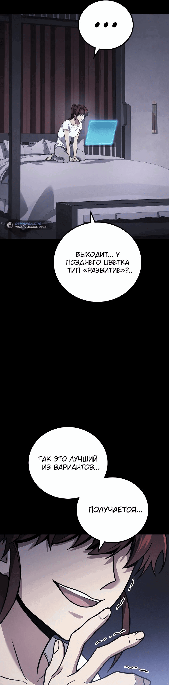 Манга Бог войны, регрессировавший на 2 уровень - Глава 83 Страница 40
