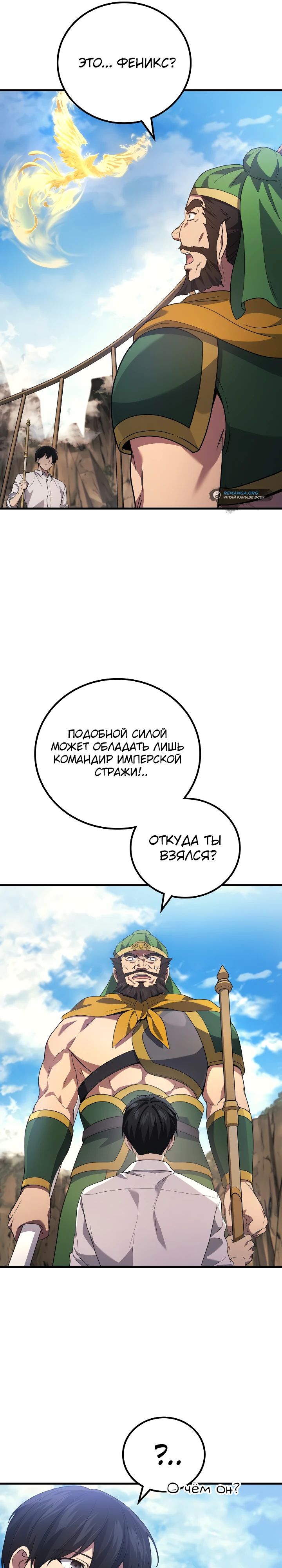 Манга Бог войны, регрессировавший на 2 уровень - Глава 86 Страница 15