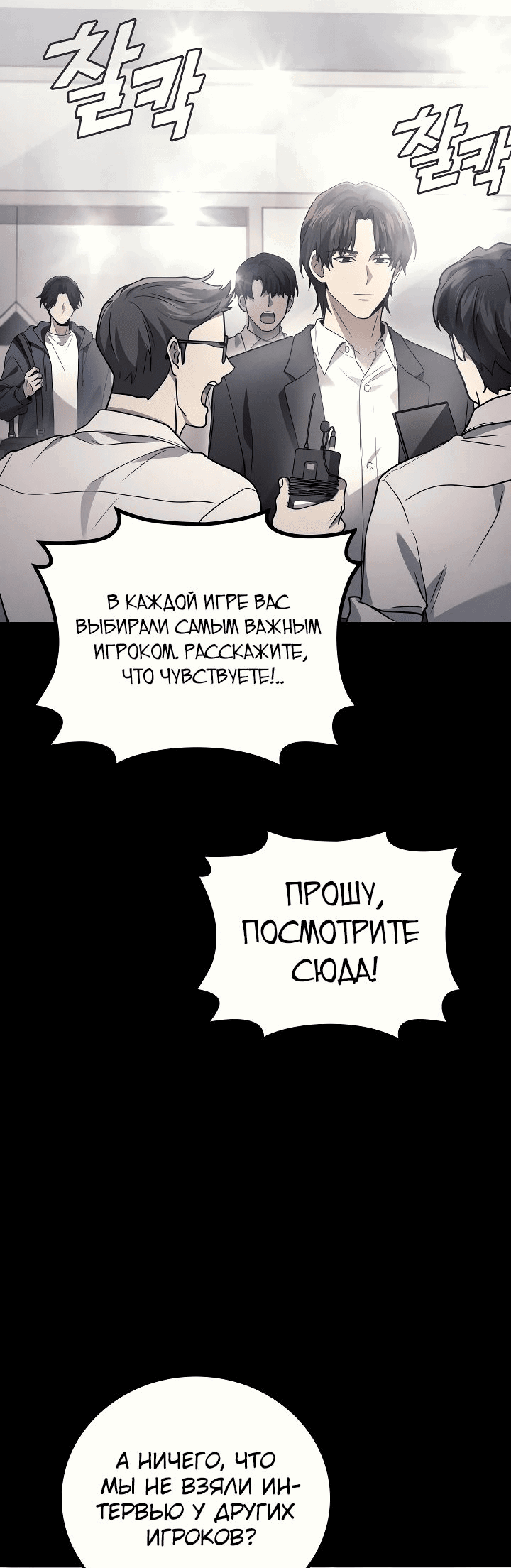 Манга Бог войны, регрессировавший на 2 уровень - Глава 90 Страница 12