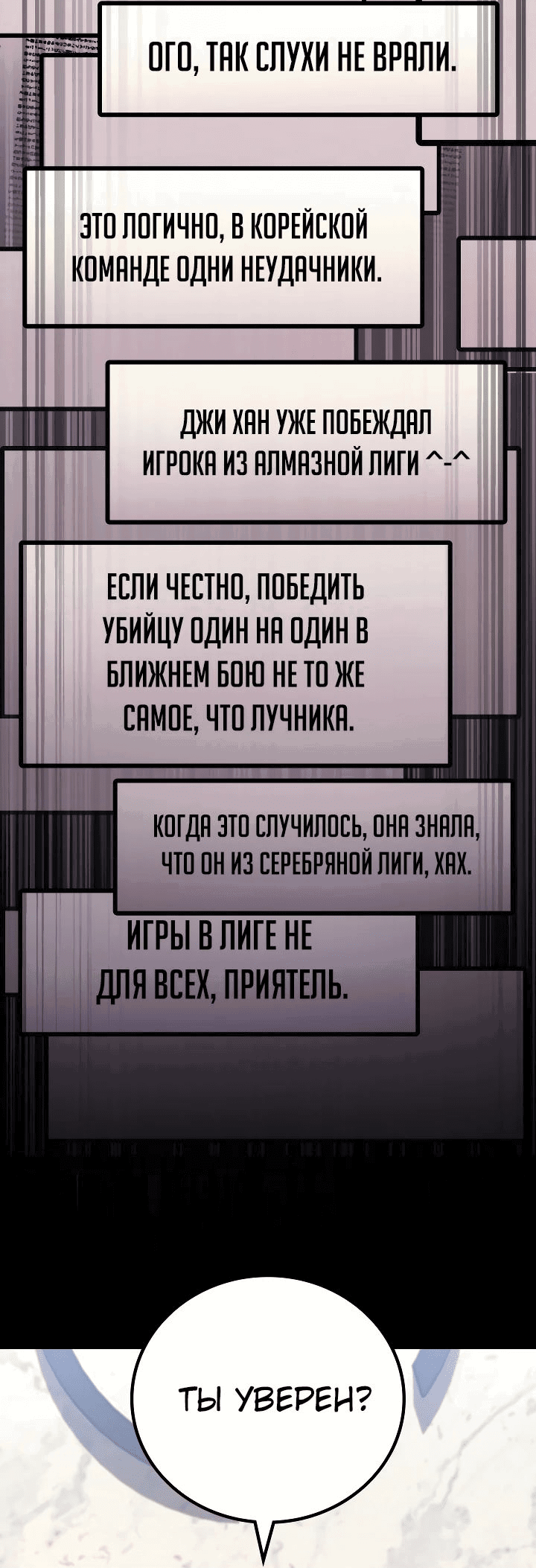 Манга Бог войны, регрессировавший на 2 уровень - Глава 90 Страница 37