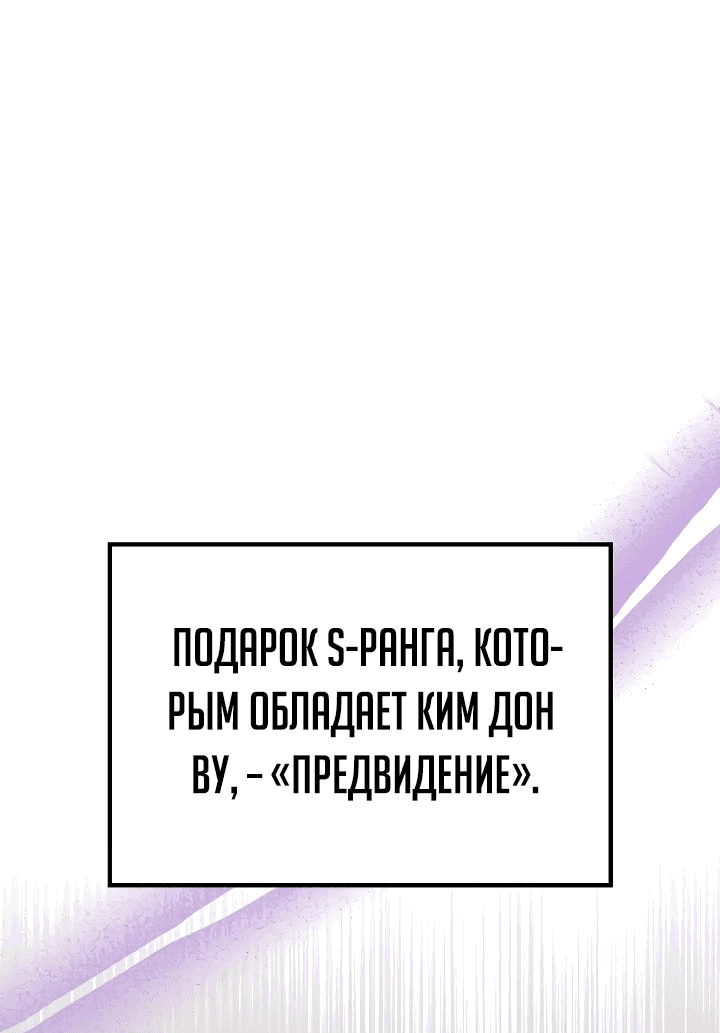 Манга Бог войны, регрессировавший на 2 уровень - Глава 92 Страница 60