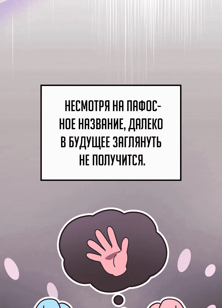 Манга Бог войны, регрессировавший на 2 уровень - Глава 92 Страница 61