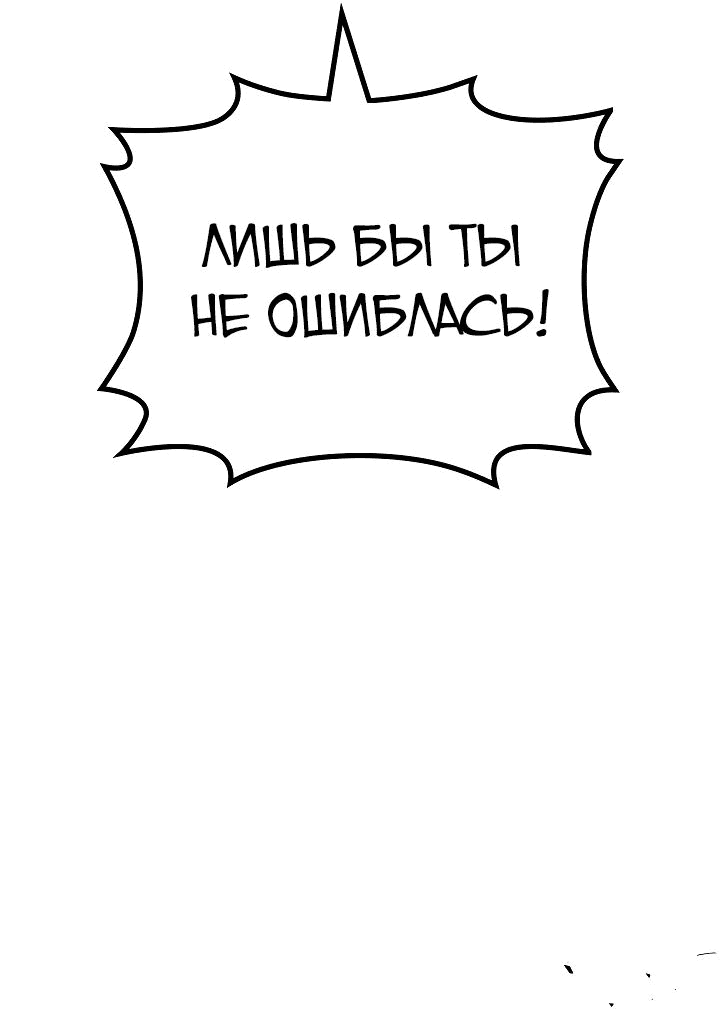 Манга Бог войны, регрессировавший на 2 уровень - Глава 95 Страница 25