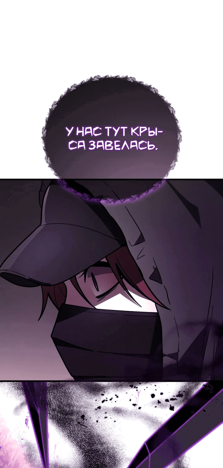 Манга Бог войны, регрессировавший на 2 уровень - Глава 96 Страница 67