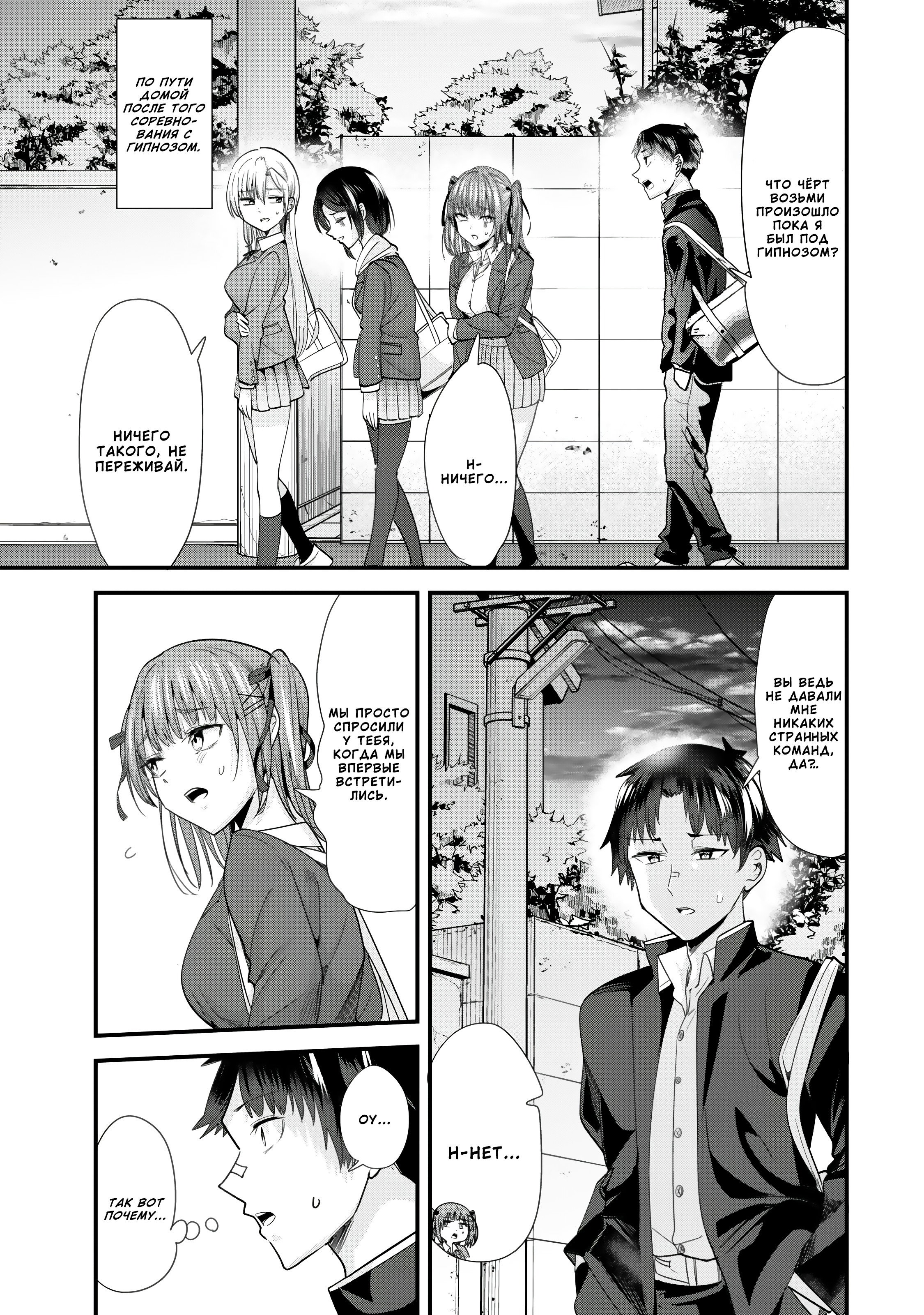 Манга При попытке отомстить хулиганам родного города началась другая битва - Глава 51 Страница 1