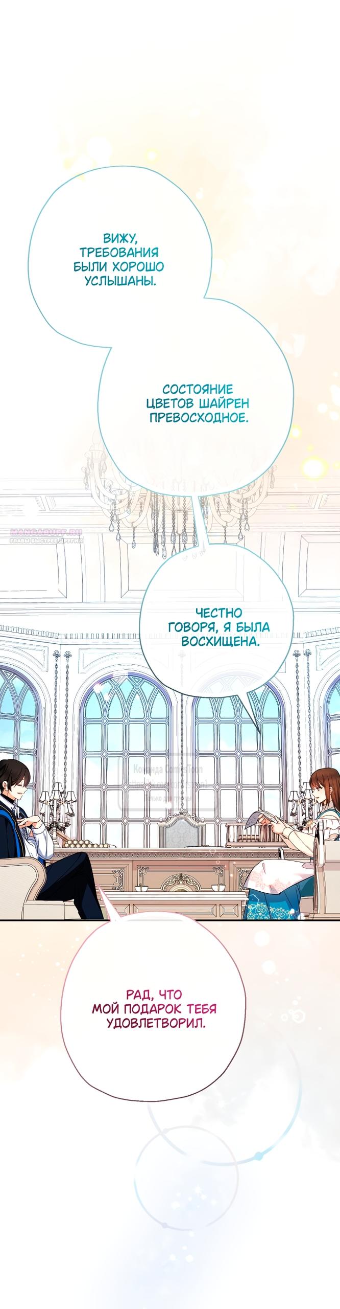 Манга Леди-малышка изменяет мир деньгами - Глава 105 Страница 10