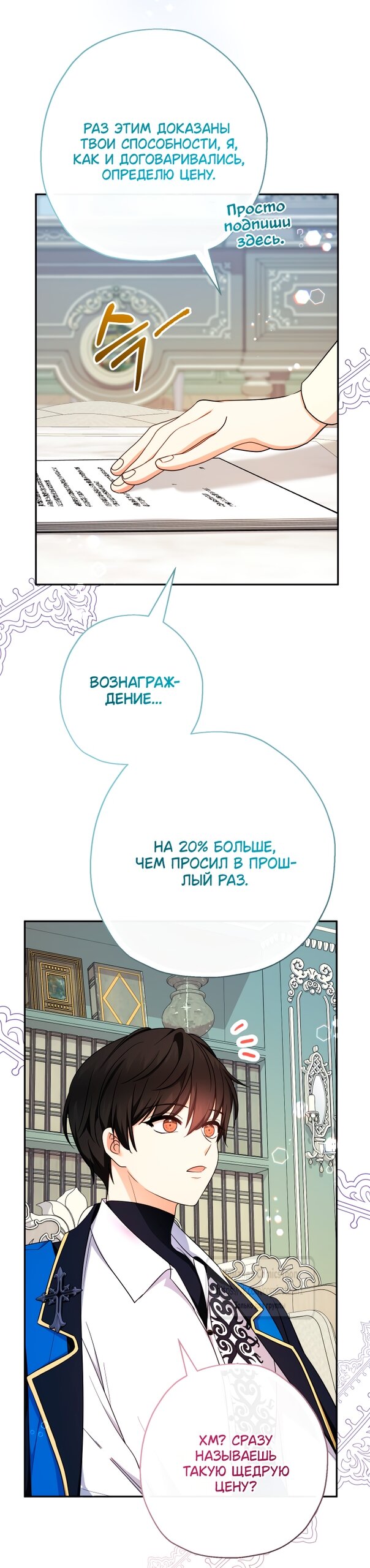 Манга Леди-малышка изменяет мир деньгами - Глава 105 Страница 11