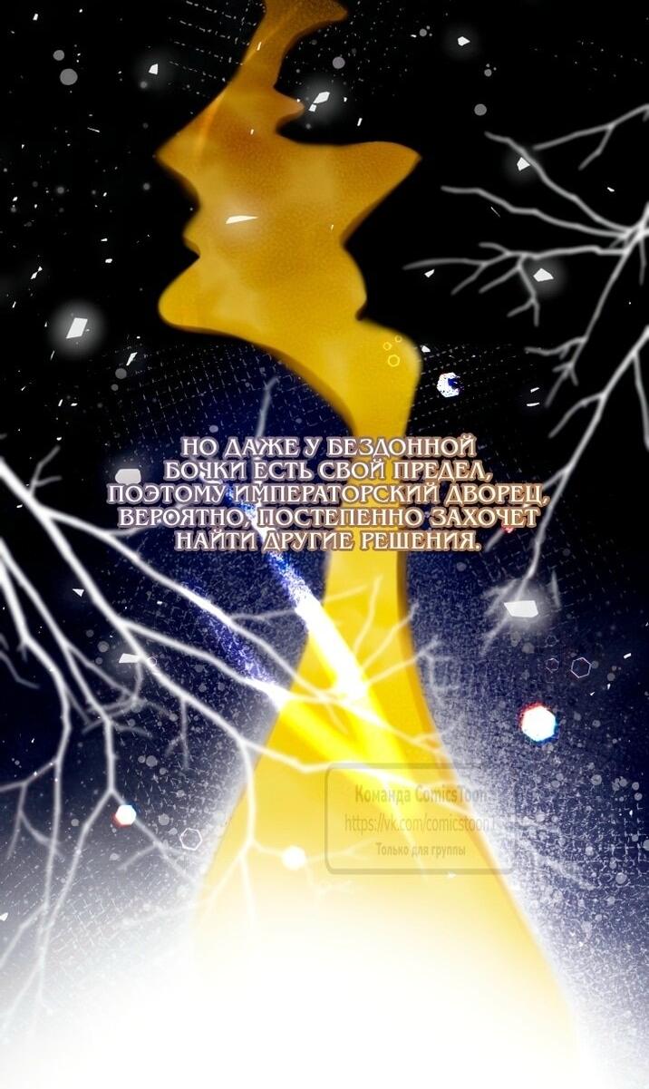 Манга Леди-малышка изменяет мир деньгами - Глава 107 Страница 2