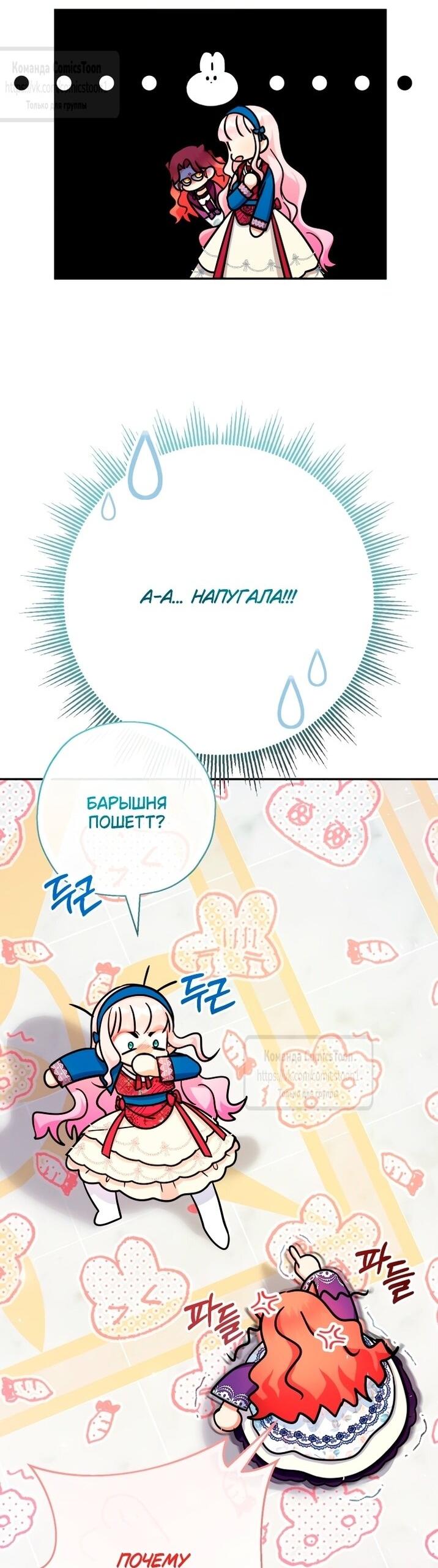 Манга Леди-малышка изменяет мир деньгами - Глава 107 Страница 33