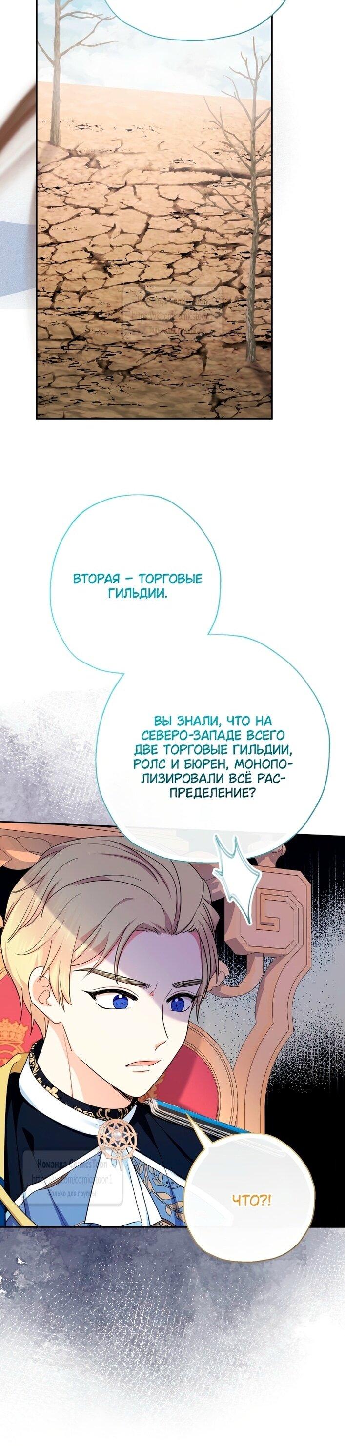 Манга Леди-малышка изменяет мир деньгами - Глава 109 Страница 24