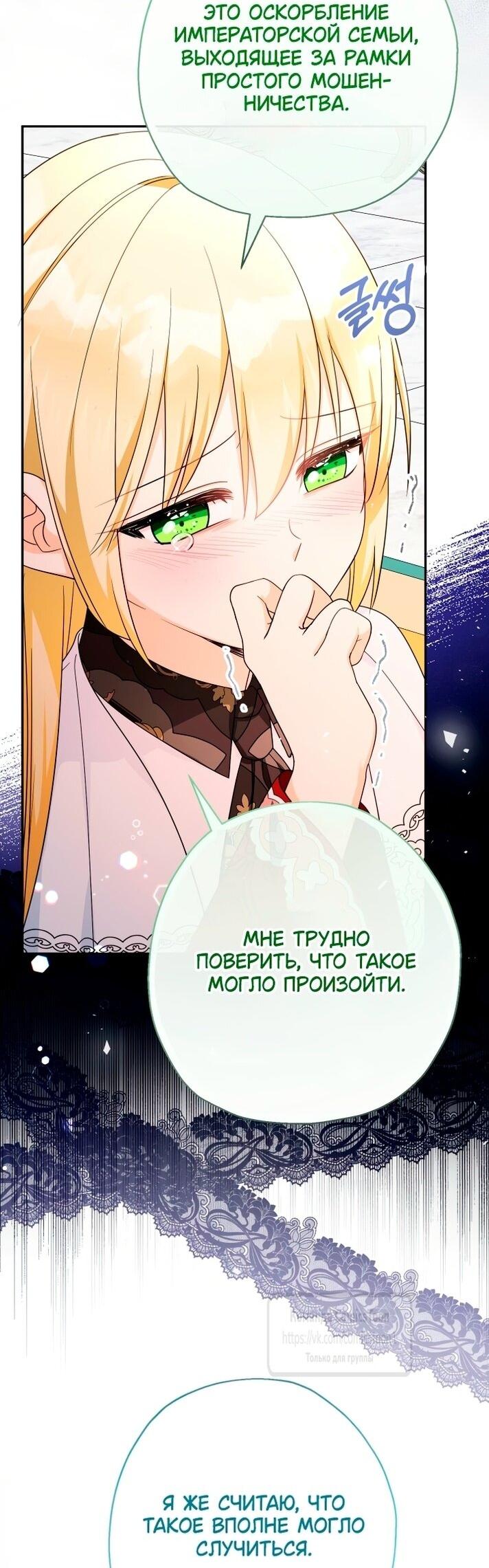 Манга Леди-малышка изменяет мир деньгами - Глава 108 Страница 33