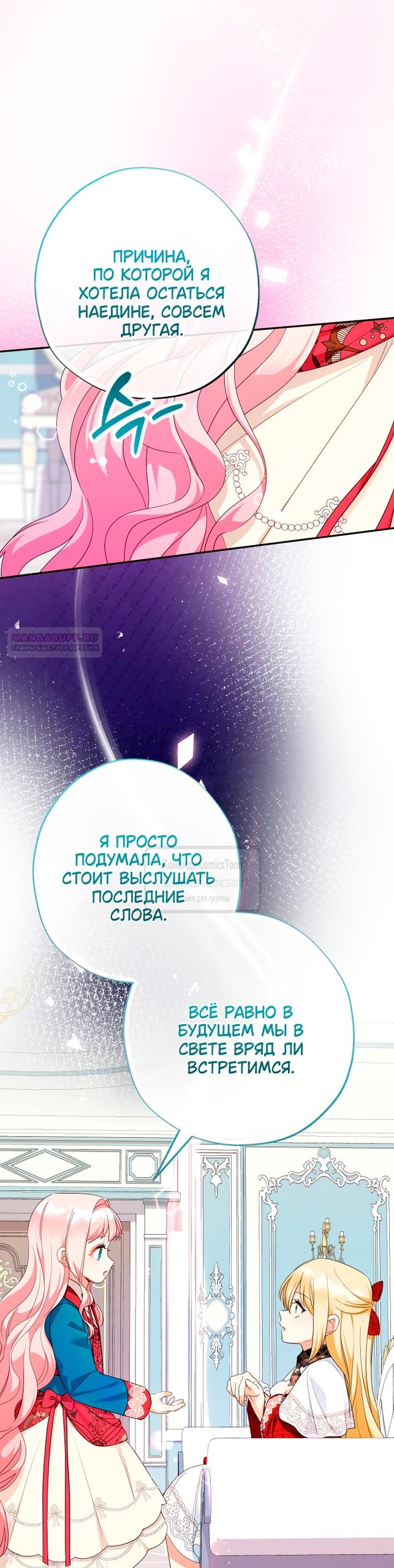 Манга Леди-малышка изменяет мир деньгами - Глава 111 Страница 34