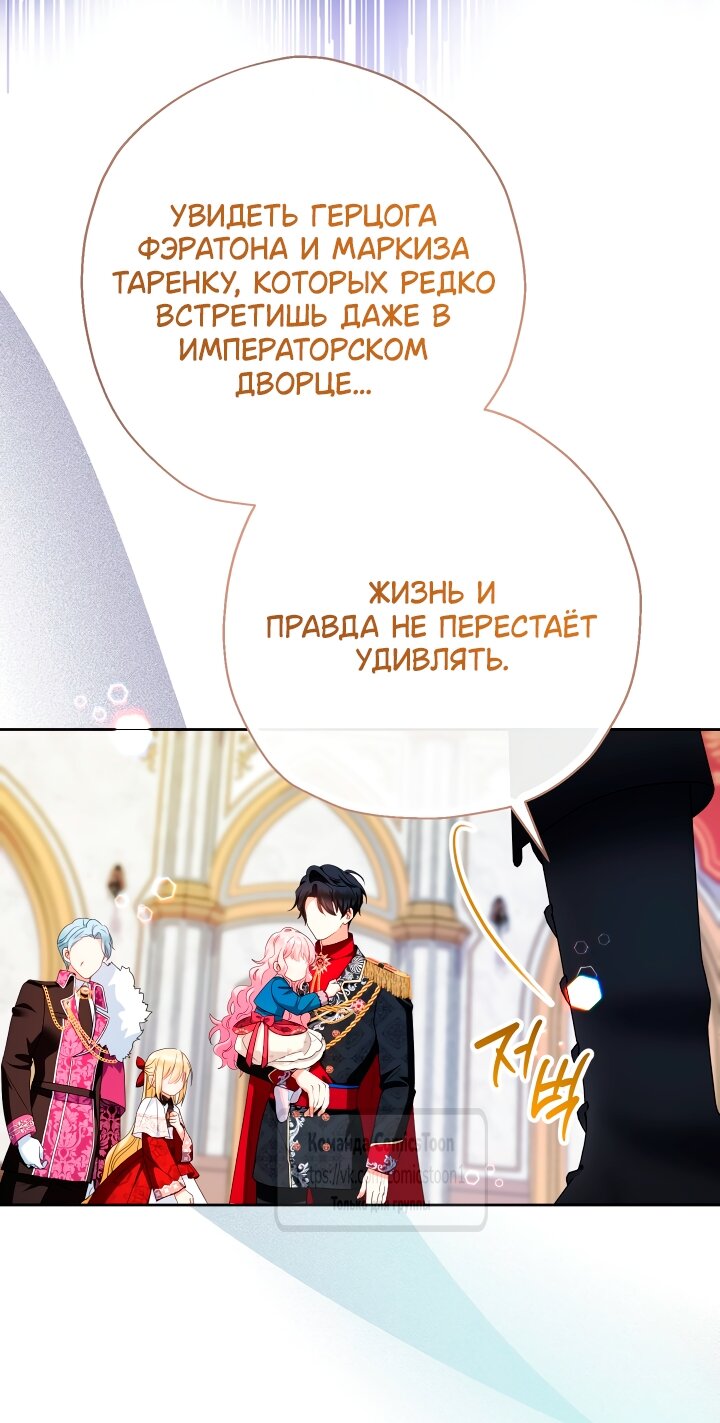 Манга Леди-малышка изменяет мир деньгами - Глава 111 Страница 20