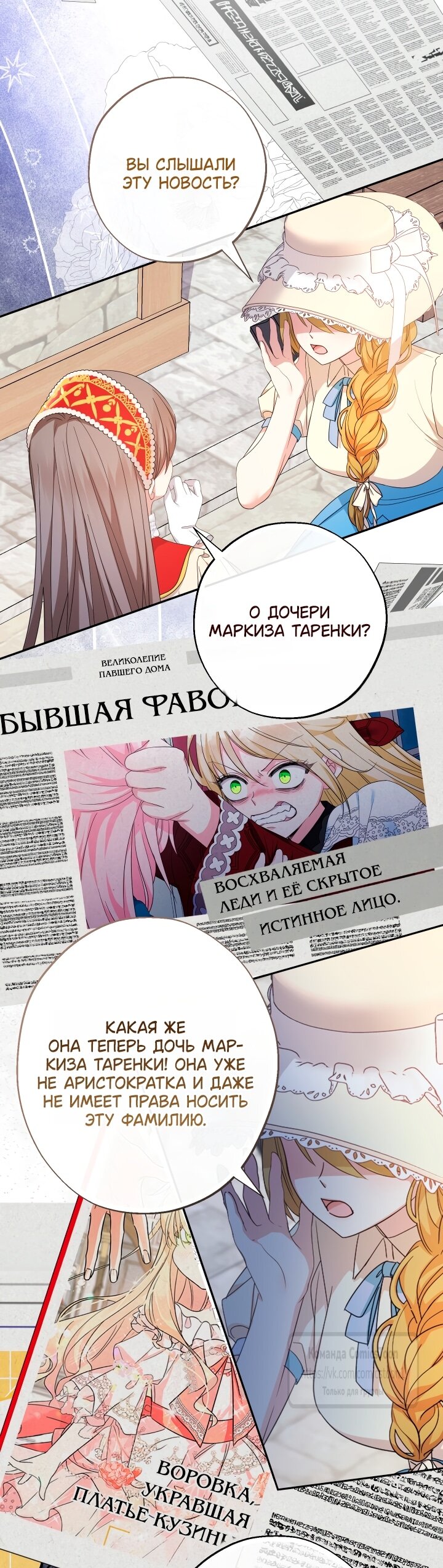 Манга Леди-малышка изменяет мир деньгами - Глава 114 Страница 9