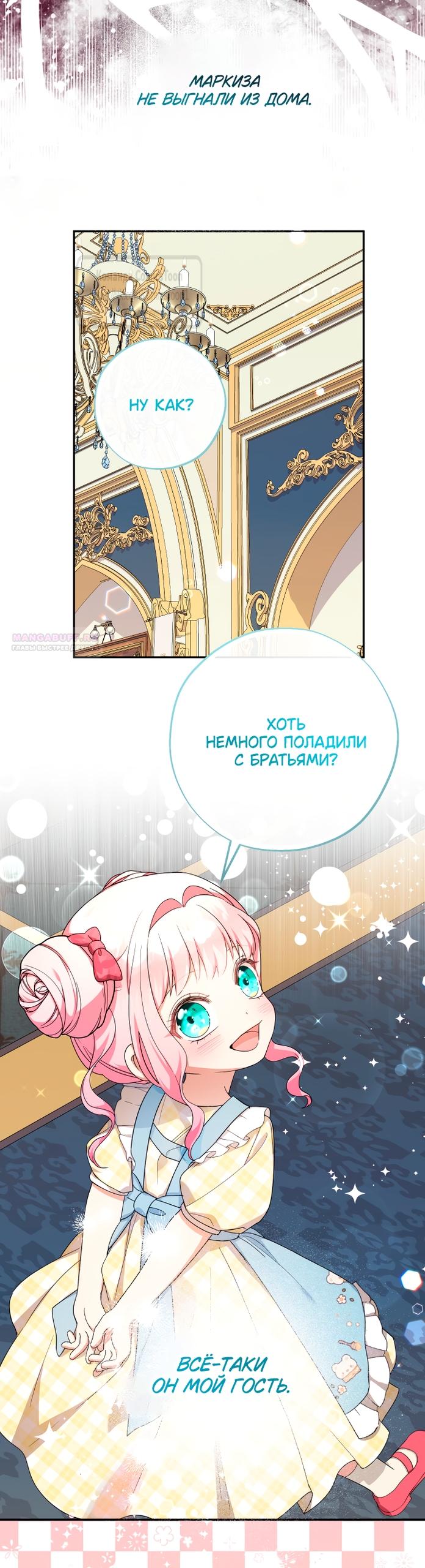 Манга Леди-малышка изменяет мир деньгами - Глава 116 Страница 22