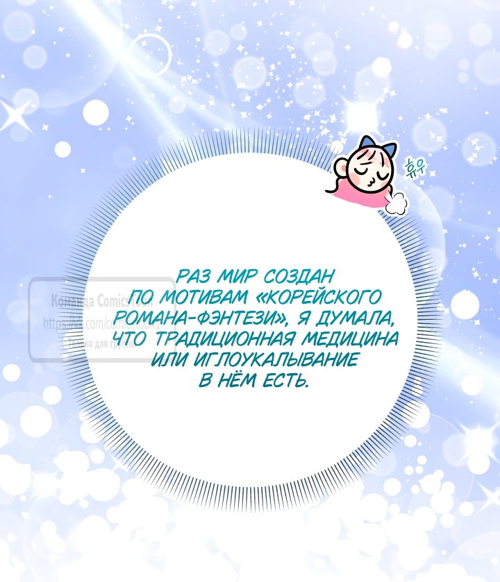 Манга Леди-малышка изменяет мир деньгами - Глава 117 Страница 29