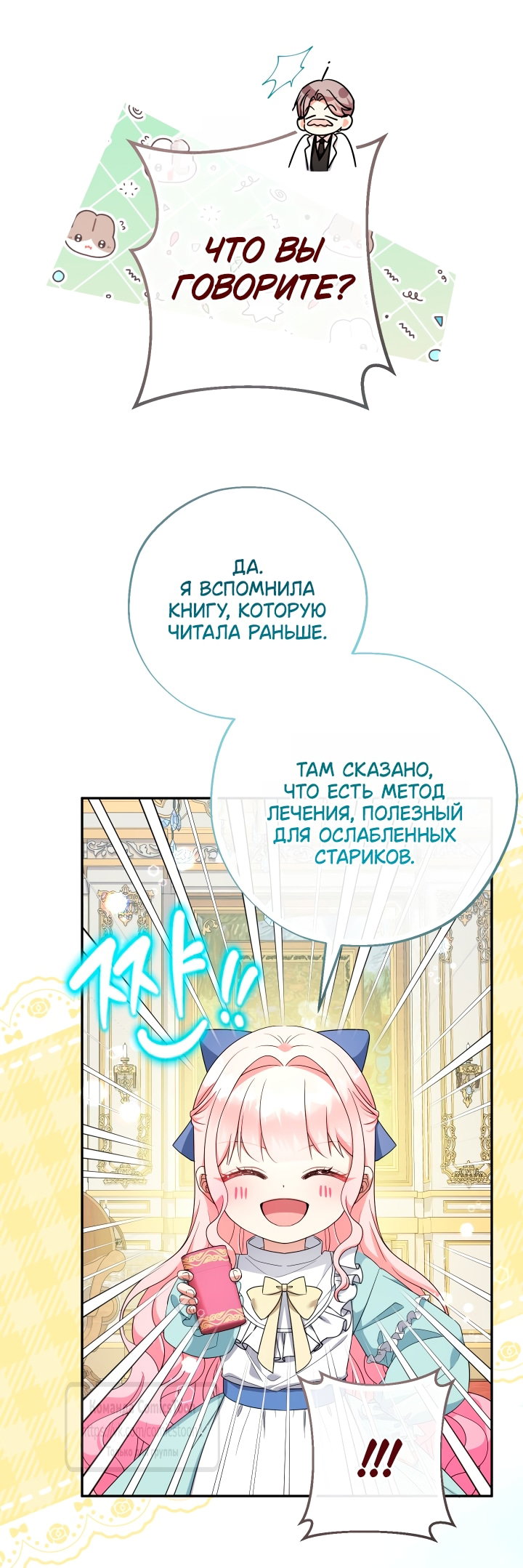 Манга Леди-малышка изменяет мир деньгами - Глава 117 Страница 26