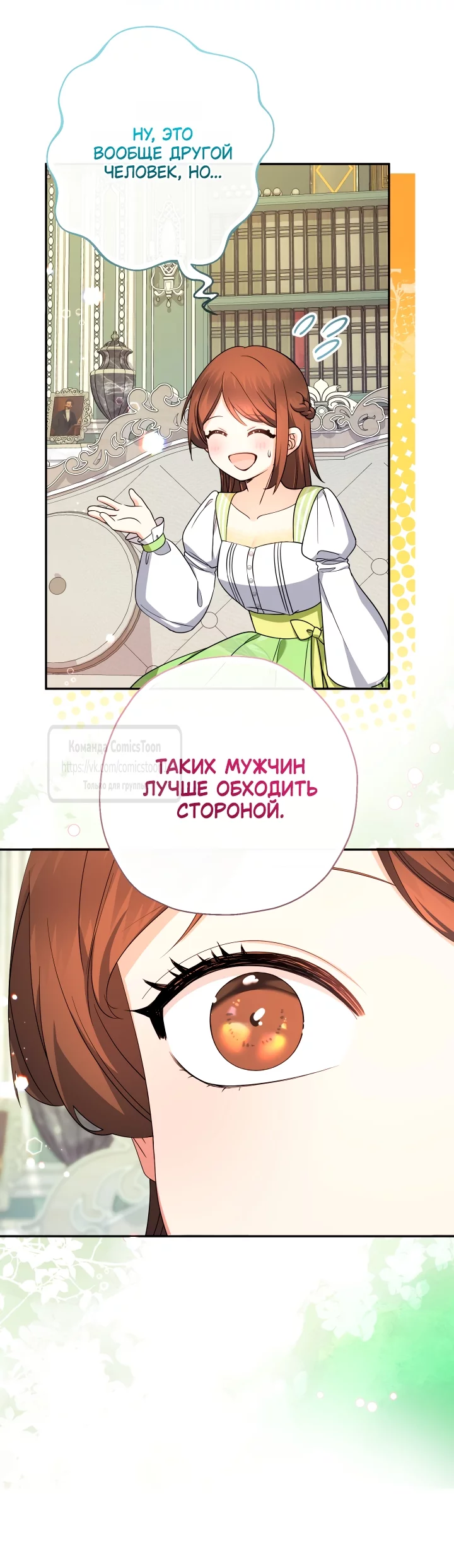 Манга Леди-малышка изменяет мир деньгами - Глава 120 Страница 27