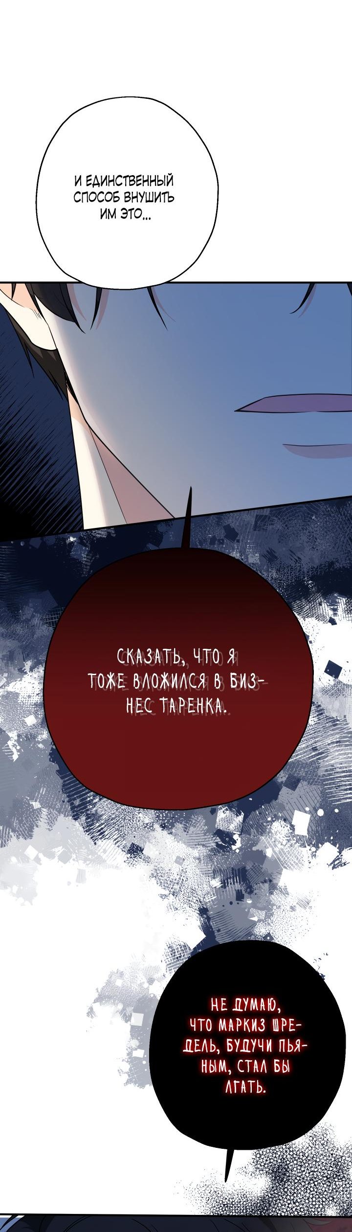 Манга Леди-малышка изменяет мир деньгами - Глава 7 Страница 48