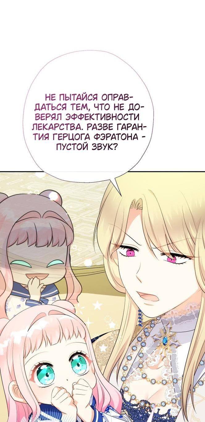 Манга Леди-малышка изменяет мир деньгами - Глава 84 Страница 8