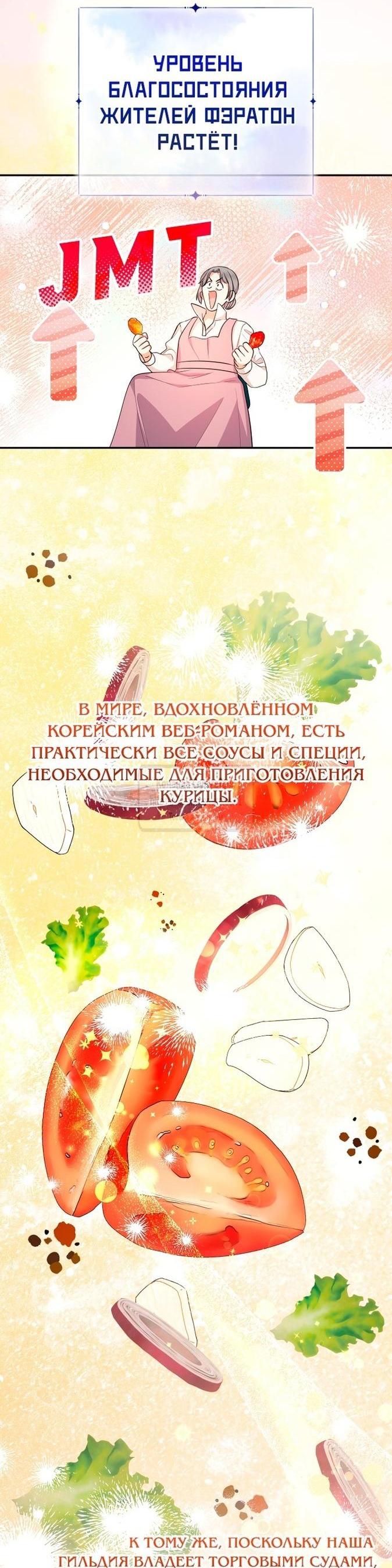 Манга Леди-малышка изменяет мир деньгами - Глава 80 Страница 10