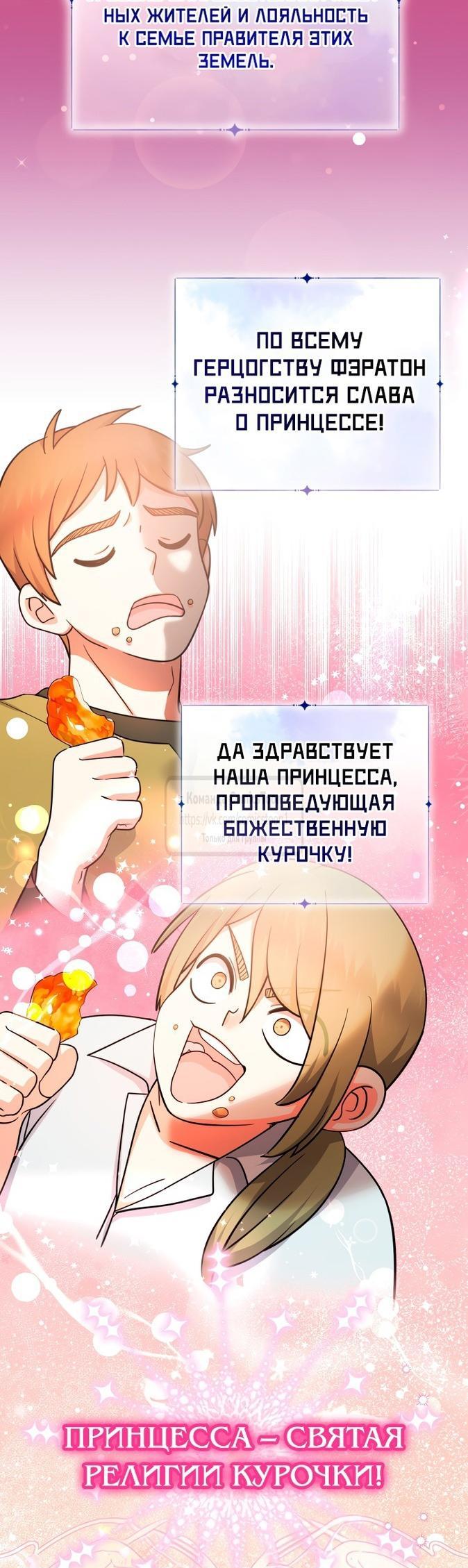 Манга Леди-малышка изменяет мир деньгами - Глава 80 Страница 17