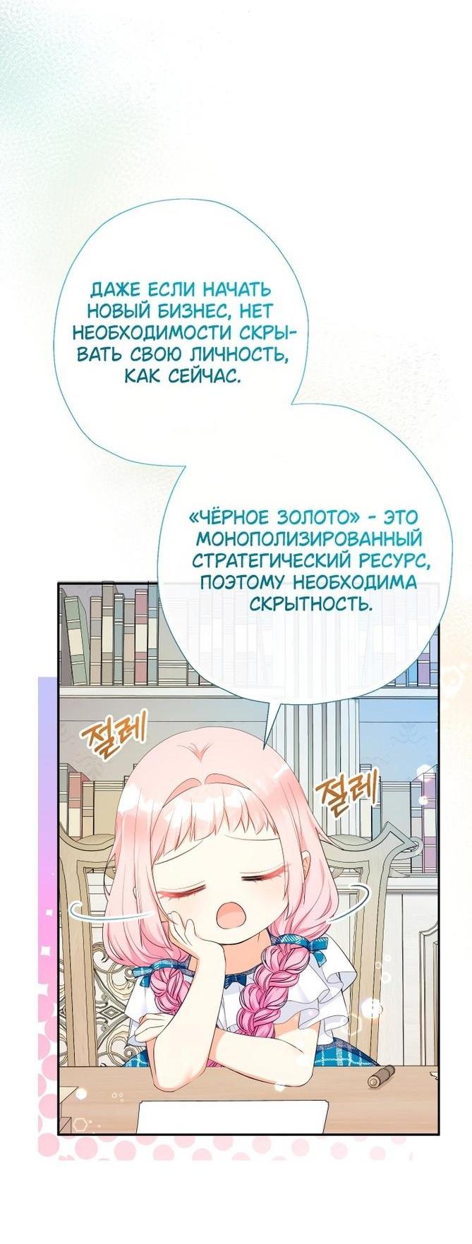 Манга Леди-малышка изменяет мир деньгами - Глава 79 Страница 40