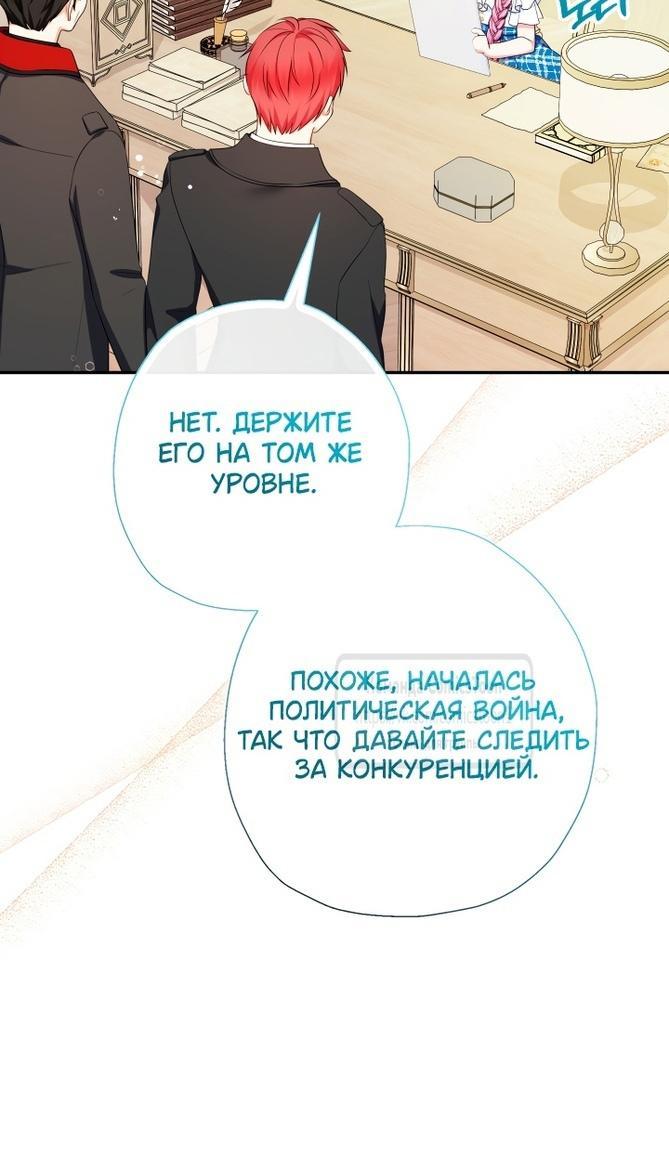 Манга Леди-малышка изменяет мир деньгами - Глава 79 Страница 34