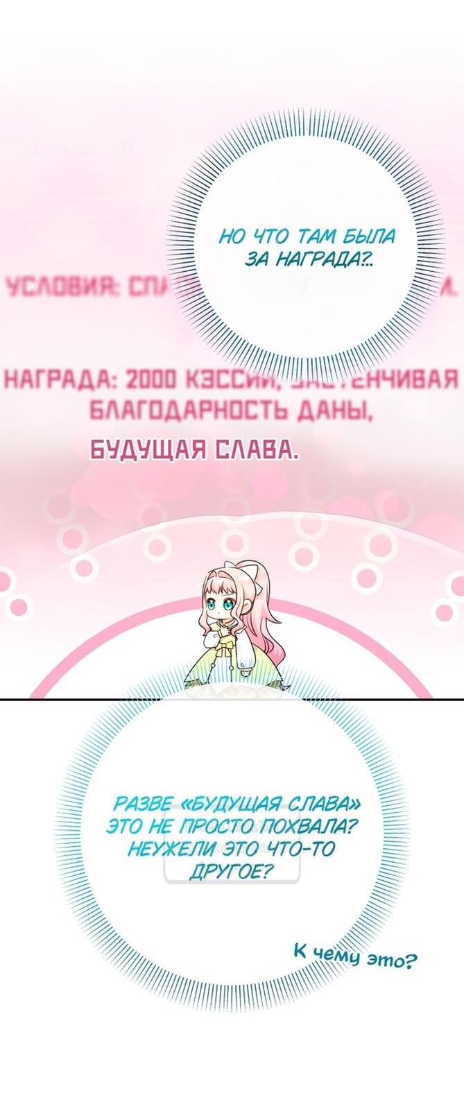 Манга Леди-малышка изменяет мир деньгами - Глава 79 Страница 3
